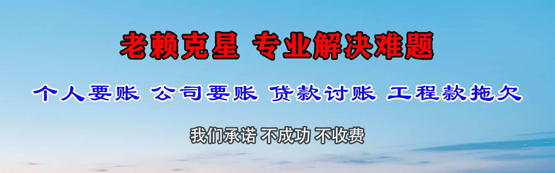 郧西讨债公司